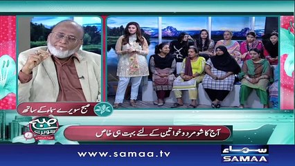 Subah Saverey Samaa Kay Saath | SAMAA TV | Madiha Naqvi | 28 Feb 2017