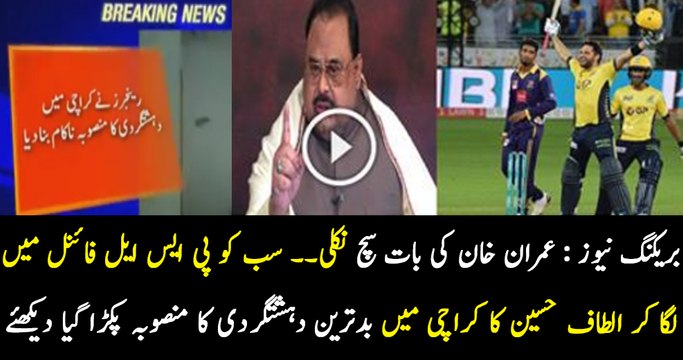Rangers Destroyed the Conspiracy of MQM London to do Terrorism in Karachi