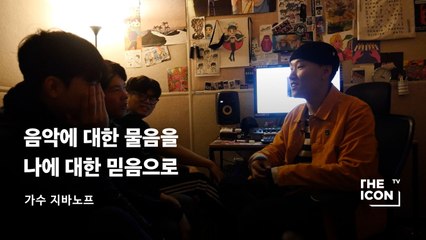 [ENG_가수 지바노프] 음악에 대한 물음을 나에 대한 믿음으로