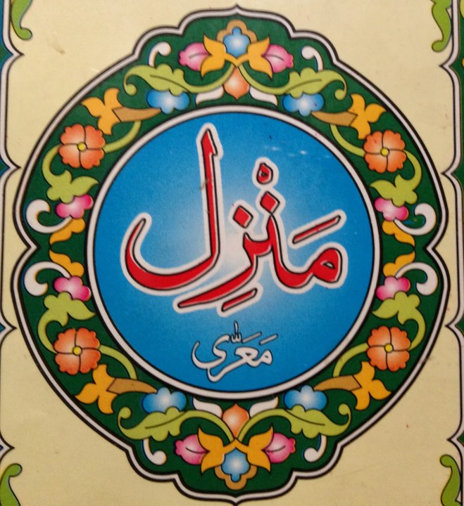 Manzil Dua