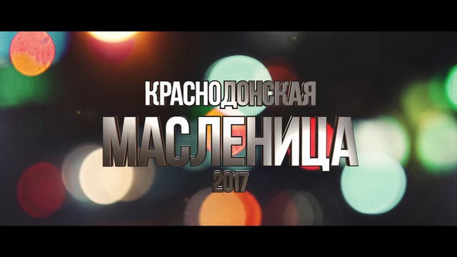 Веснянка - Масленица