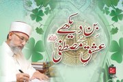 Bin Dekhe Ishq e Mustafa (S.A.W) [Speech Shyakh-ul-Islam Dr. Muhammad Tahir-ul-Qadri]