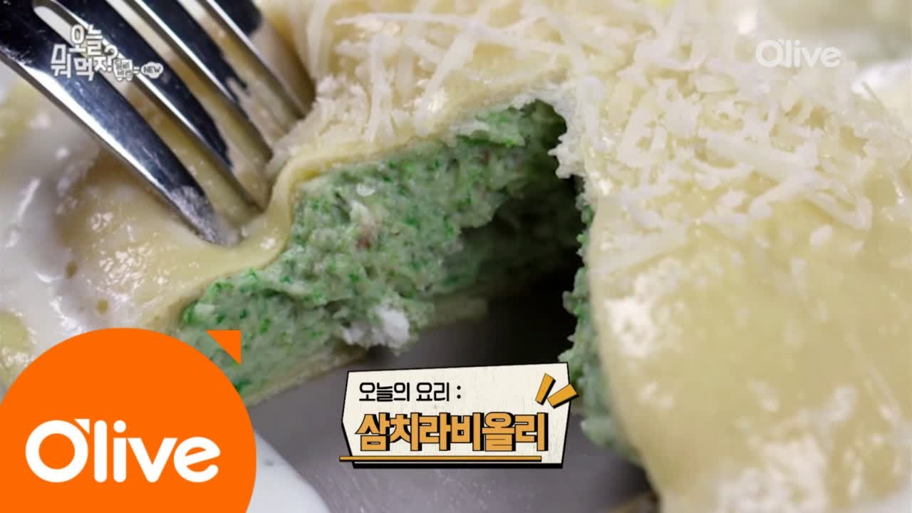 신동엽X최현석 셰프의 ′삼치 라비올리′ 레시피
