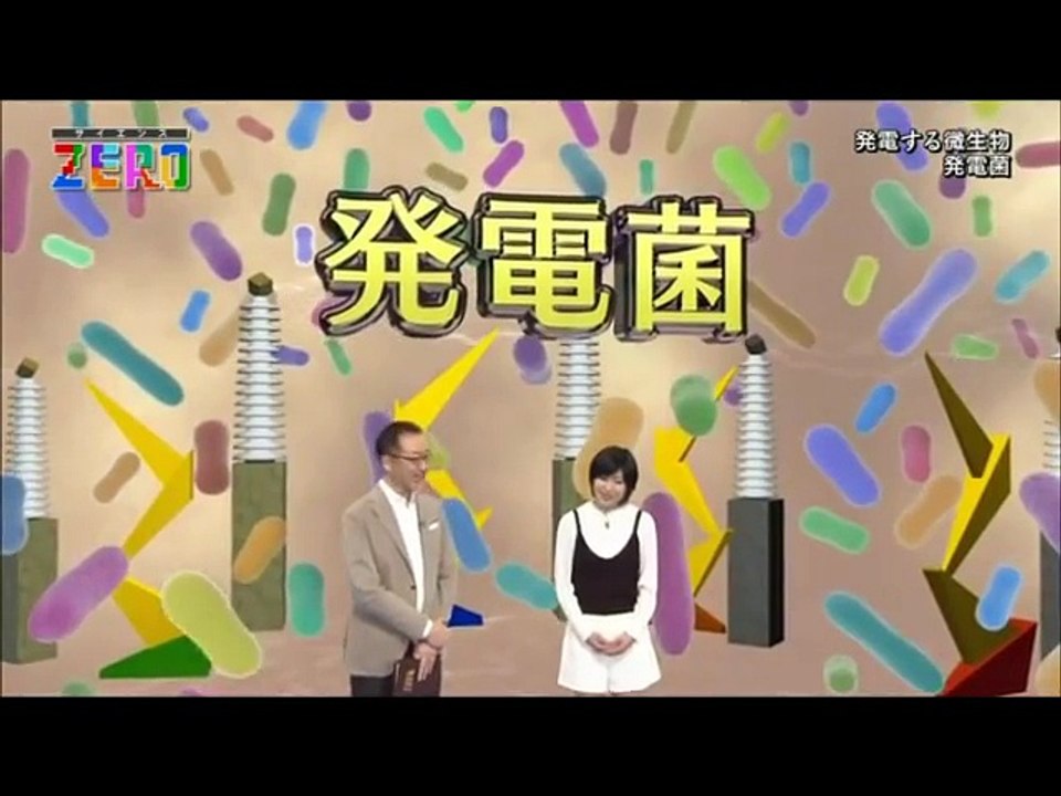【サイエンス】微生物から電気を起こす！