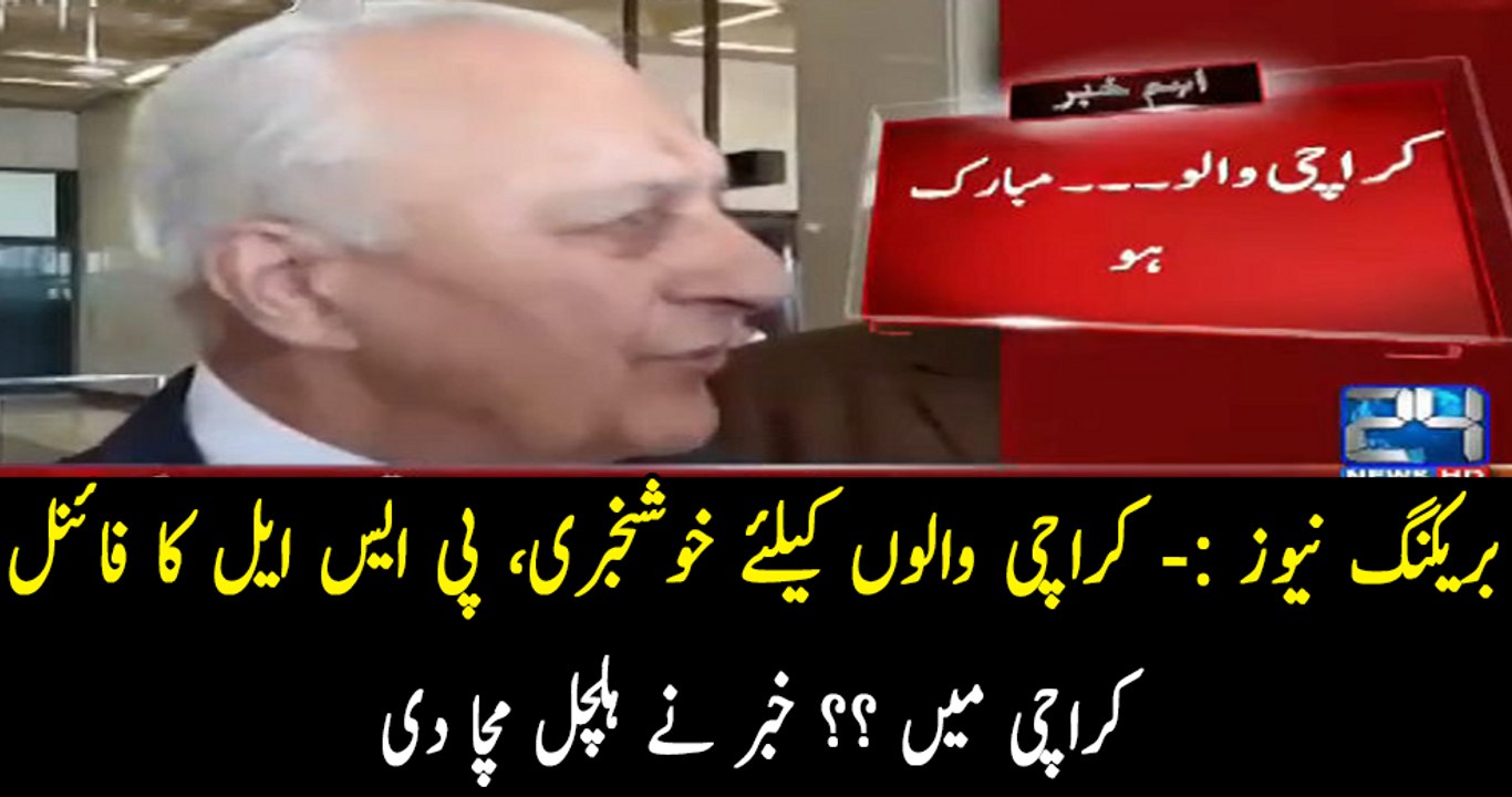 Breaking News - PSL 3 Final Will Be Held In Karachi - Sheryar Khan