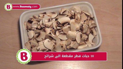 شوربة الفطر سريعة التحضير