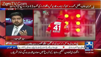 Ali Haider Criticizes PCB For Expensive Tickets Of PSL Final..
