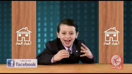 أخبار الدار 13 - عصومي ووليد _ طيور الجنة