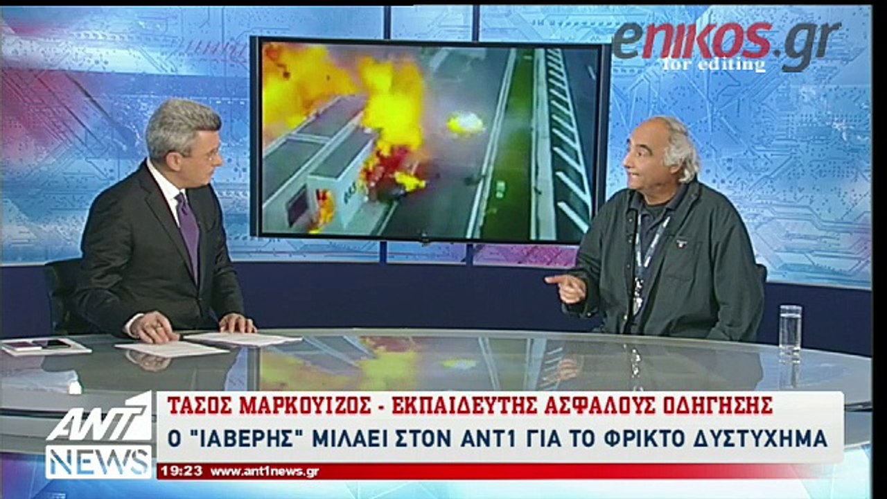Ο Ιαβέρης στον ΑΝΤ1 για το τραγικό δυστύχημα
