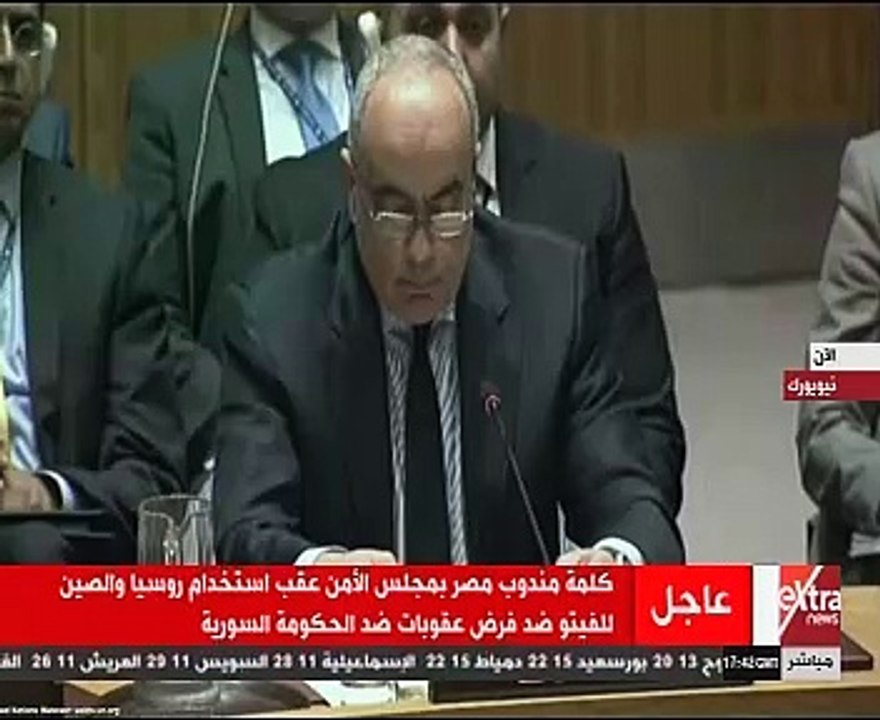 مندوب مصر بمجلس الأمن: قرار الكيماوى السورى منقوص الأدلة وخطوة استباقية للجنة التحقيق المشتركة