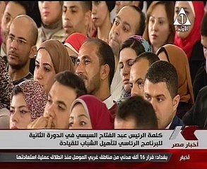 السيسى: البرنامج الرئاسى لتأهيل الشباب للقدرة على الأداء عند تولى العمل