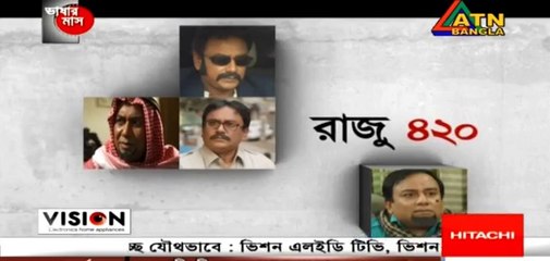 Bangla Natok Raju 420 Part 20