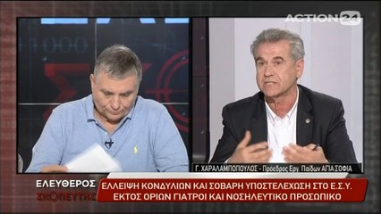 Ο Γιώργος Τράγκας στον Ελεύθερο Σκοπευτή (action24, 22/2/17) [4/4]