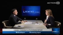 Η Φώφη Γεννηματά στο Evening Report με το Γιώργο Κουβαρά (action24, 28/2/17)