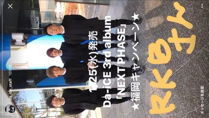 Da-iCE【インスタストーリー】