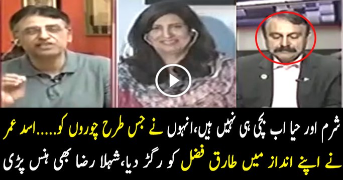 Asad Umer grills Tariq Fazal Chaudhry