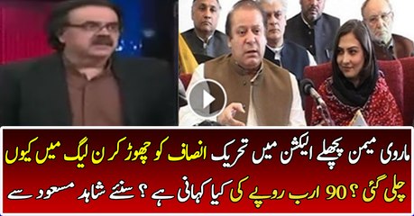 Marvi Memon Ka PMLN Join Karne Ki Waja Kia Thi