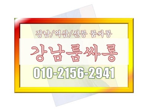 #야구장강남∝, #선릉 풀싸롱※, #강남 풀싸롱ː, #선릉매직미러풀싸후기▷, #강남매직미러풀살롱위치△, #매직미러 초이스▣, #역삼매직미러풀쌀롱◁, #역삼 풀싸롱¥, #떠블업강남♥, 《010“2156“2941》