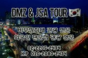 #DMZ Tour-Seoul Tour #Ski Tour #DMZ Travel #JSA Tour #문의 02-2205-2434 #http://dmzjsatour.kr