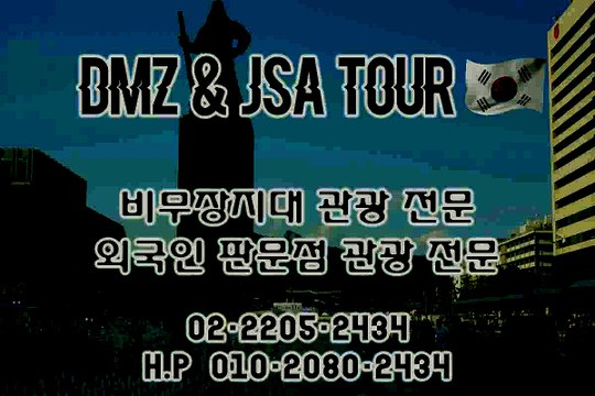 #비무장지대 관광 #DMZ Tour #3rd Tunnel #JSA Travel #Panmunjom Travel #문의 02-2205-2434 # dmzjsatour.kr