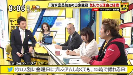 モーニングCROSS　吉田豪が語る清水富美加出家騒動