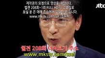 썰전 208회 170302