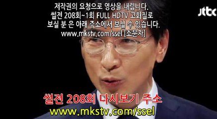 썰전 208회 170302