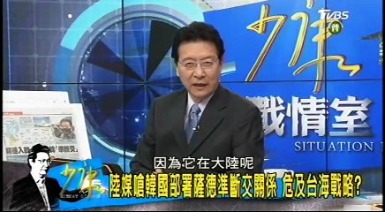 20170301 少康戰情室 03