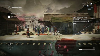 06. Assassins Creed Chronicles China. Поиски