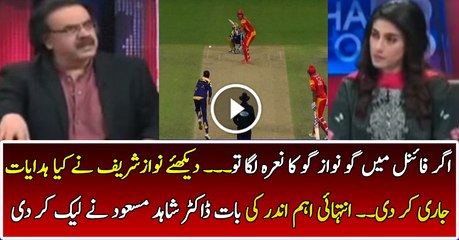 Ban on Go Nawaz Go During PSL Match