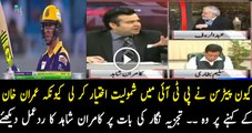 Kevin Pietersen Joining PTI - Kamran Shahid Laughing On Analyst Remarks