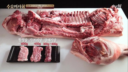 돼지고기 특수부위의 모든 것을 알려주마