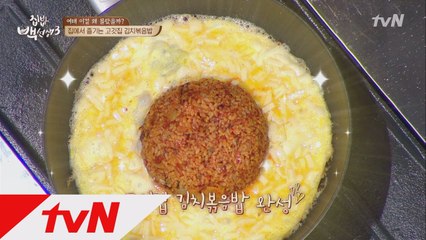 업그레이드 ′베이컨 김치볶음밥′ 꿀팁 공개!