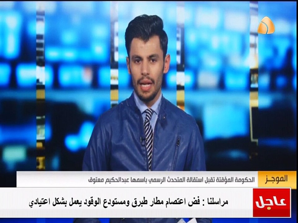 موجز السابعة من قناة ليبيا الحدث ( 1/03/2017 )