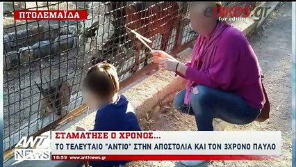 Σπαρακτικές εικόνες στην Πτολεμαΐδα - Τραγική φιγούρα ο πατέρας που έχασε σύζυγο και παιδί