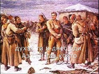 sekirata Subudi se Diakon Levski