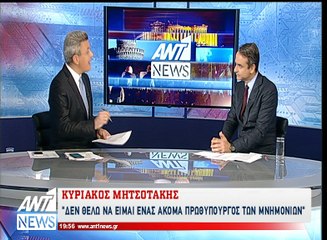 Συνέντευξη Κ.Μητσοτάκη στον ΑΝΤ1 (part2)