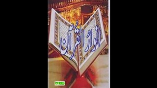 Ayat-ul-Qursi Ki Tasheer, Insan Aur Allah Ke Farkh Jo Samaj Le, Kabhi Shirk Ki Ghalti Na Kare