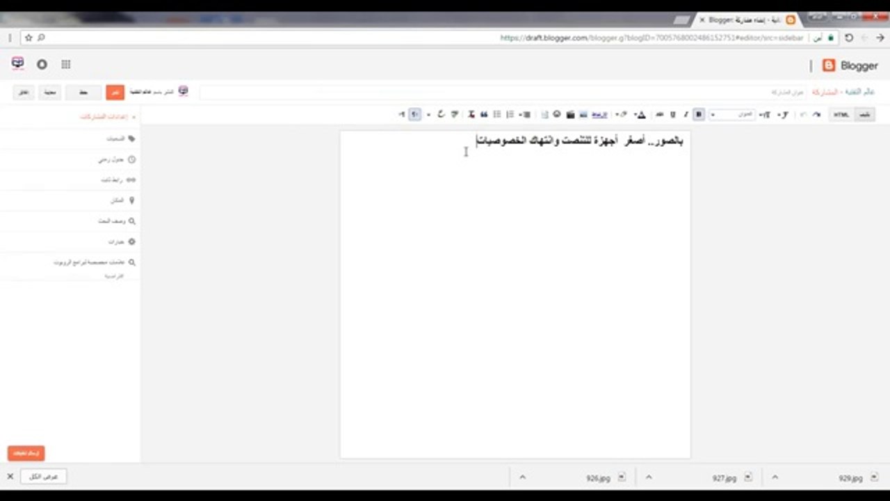 للمبتدئين شرح كيفية كتابة تدوينة في blogger بطريقة صحيحة ومنسقة