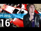 TEST F1 2016 : Notre avis top chrono !