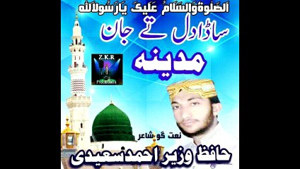 Sada dil te jan Madina By Hafiz Wazir Ahmad Saeedi