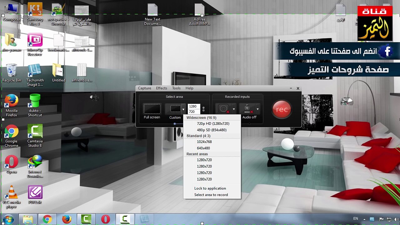 افضل اعدادات لبرنامج كامتازيا Camtasia 8 لتصدير وتصوير فيديو بجودة عالية HD