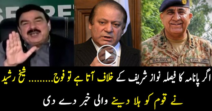 Agara Panama Ka Faisla Nawaz Sharif Kay Khilaf Aya To Fouj Already sari Position Lechuki Hai- Sheikh Rasheed