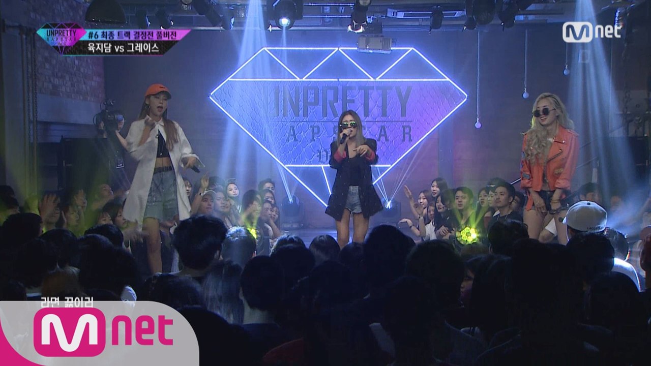 [풀버전/스페셜] 육지담 VS 그레이스 @ #6 트랙 결정전