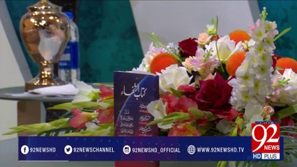 Mankabat "Syeda Fatima Zahra R.A" -02-03-2017- 92NewsHDPlus