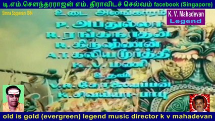 simma soppanam 1984  legend music director k v mahadevan  song  1