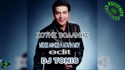 Sotis Βολάνης - Με Έχει Αφήσει Η Αγάπη Μου (Dj Tonis Edit)