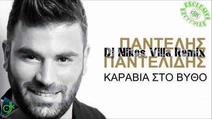 Παντελής Παντελίδης - Καράβια Στο Βυθό (Dj Nikos Villa Remix)