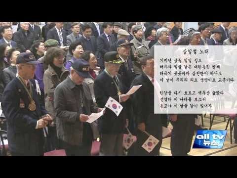 98주년 삼일절 기념식 ALLTV NEWS EAST 01MAR17