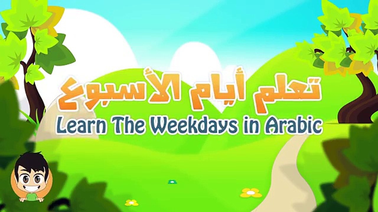 Weekdays and months in Arabic for children - تعلم أيام الأسبوع و الأشهر بالعربية للأطفال